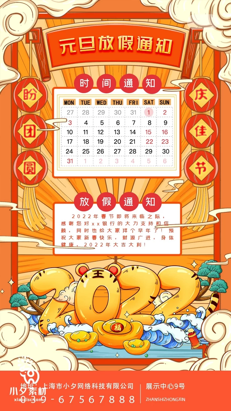 2023兔年元旦新年海报PSD分层设计素材153套【107】